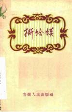 撕蛤蟆  梆剧 封面