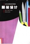 服装设计 封面