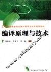编译原理与技术 封面