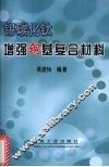 锡碳化钛增强铜基复合材料 封面