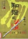 和谐之道 封面