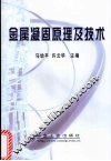 金属凝固原理及技术 封面