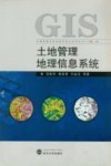土地管理地理信息系统 封面