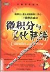 微积分与比萨饼 封面
