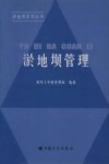 淤地坝管理 封面