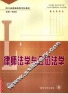 律师法学与公证法学 封面