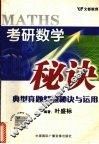 教研数学秘诀 封面