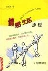 情感生活原理 封面