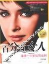 百分百女人  美丽一生的钻石法则 封面