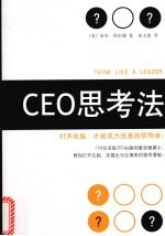 CEO思考法 封面