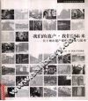 我们的遗产·我们的未来  关于城市遗产保护的探索与思考 封面