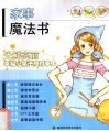 家事魔法书 封面
