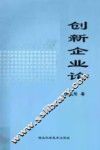 创新企业论 封面