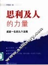 思利及人的力量 封面