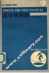 政治学原理 封面