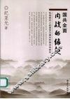 国共全面内战的缘起  抗战胜利之初美苏与国共和战关系研究 封面
