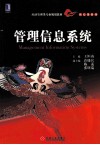 管理信息系统 封面