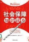 社会保障知识读本 封面