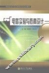 电路实验与仿真设计 封面