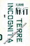 无酒精旅行 封面