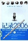 记录2006  上 封面