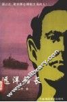 远洋船长 封面