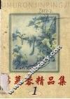 席慕蓉精品集  1 封面