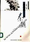 秦观集 封面