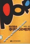 现代商业手绘POP技巧 封面