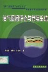 油气圈闭评价与管理系统 封面