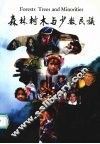 森林树木与少数民族 封面