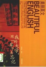 我的大学，用一辈子去忘记 封面