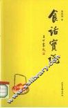食话实说 封面