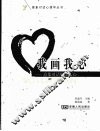 我画我心  意象对话解读人心 封面