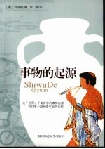 事物的起源 封面