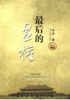 最后的皇权  1894-1924 封面