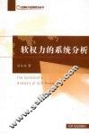 软权利的系统分析 封面