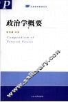 政治学概要 封面