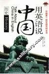 用英语说中国  历史 封面