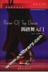 踢踏舞入门 封面