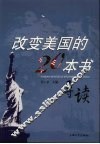 改变美国的20本书导读 封面