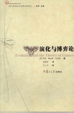 演化与博弈论 封面