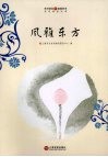风雅东方 封面