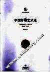 中国彩陶艺术论 封面