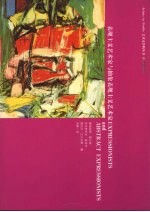 表现主义艺术家与抽象表现主义艺术家 封面