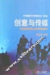 创意与传媒 封面