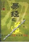 易经之道 封面