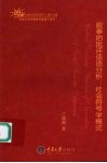 叙事的批评话语分析  社会符号学模式 封面