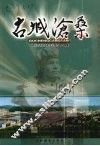 古城沧桑 封面