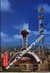 鹿城文史资料  第十九辑 封面